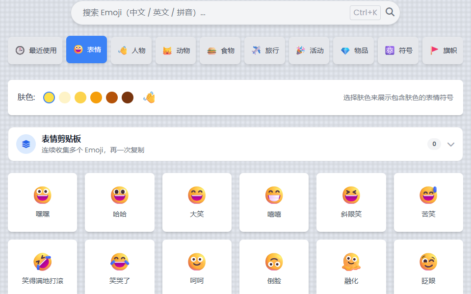Emoji 分类与表情选择